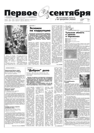 Обложка: Газета «Первое сентября». 2004. № 22