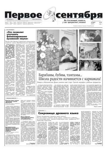 Обложка: Газета «Первое сентября». 2004. № 23