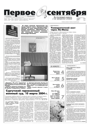 Обложка: Газета «Первое сентября». 2004. № 24