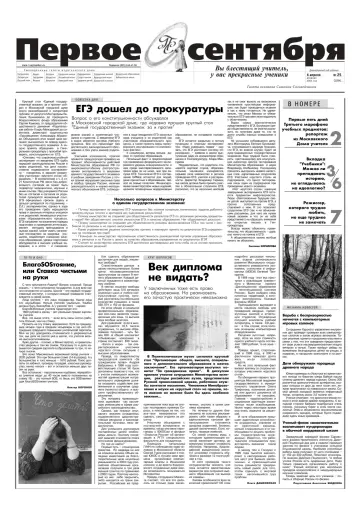 Обложка: Газета «Первое сентября». 2004. № 25