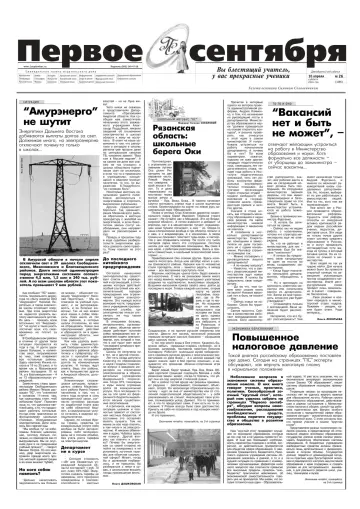Обложка: Газета «Первое сентября». 2004. № 26