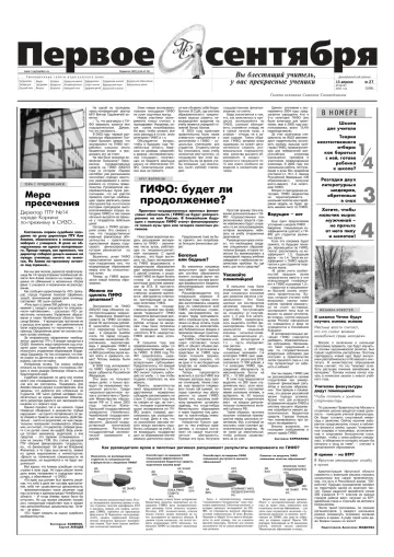 Обложка: Газета «Первое сентября». 2004. № 27