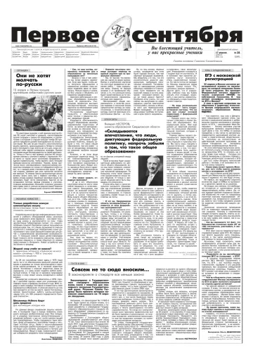 Обложка: Газета «Первое сентября». 2004. № 28