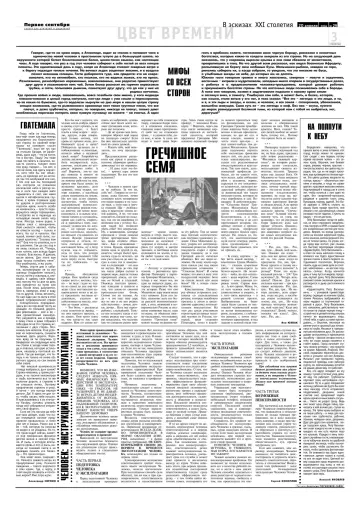 Обложка: Газета «Первое сентября». 2004. № 29