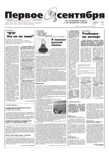 Обложка: Газета «Первое сентября». 2004. № 30
