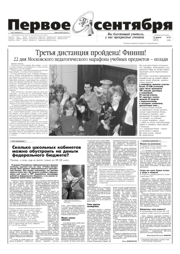 Обложка: Газета «Первое сентября». 2004. № 31