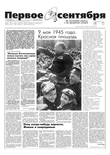Обложка: Газета «Первое сентября». 2004. № 32