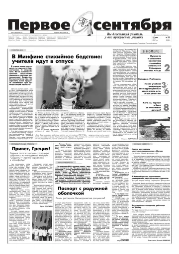 Обложка: Газета «Первое сентября». 2004. № 33