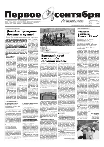 Обложка: Газета «Первое сентября». 2004. № 34
