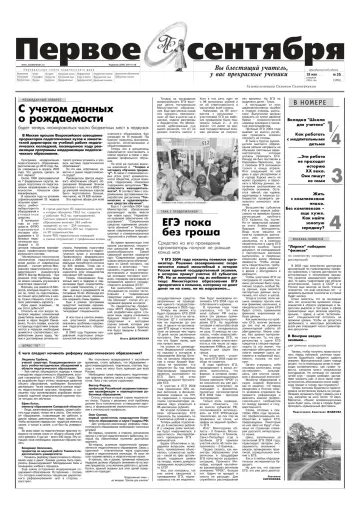 Обложка: Газета «Первое сентября». 2004. № 35