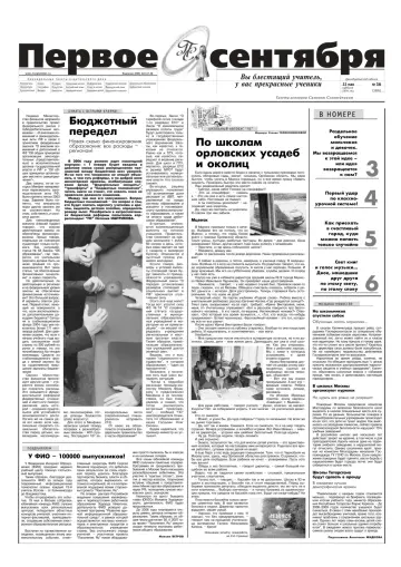 Обложка: Газета «Первое сентября». 2004. № 36