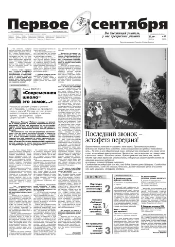Обложка: Газета «Первое сентября». 2004. № 37
