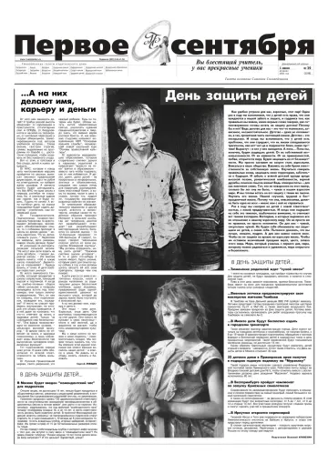 Обложка: Газета «Первое сентября». 2004. № 39