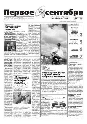 Обложка: Газета «Первое сентября». 2004. № 40