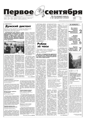 Обложка: Газета «Первое сентября». 2004. № 41