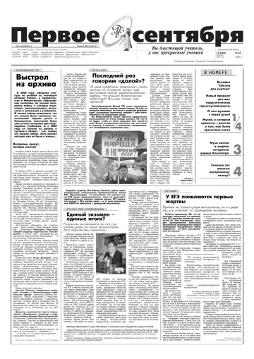 Обложка: Газета «Первое сентября». 2004. № 42