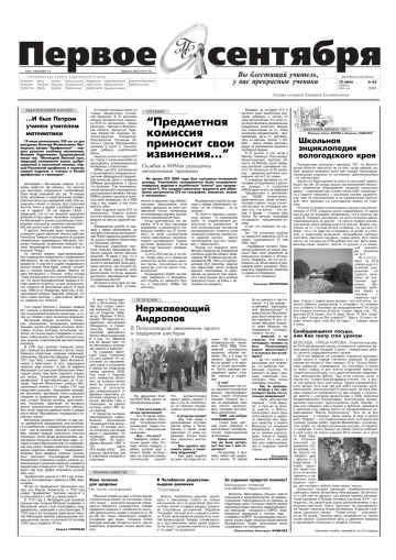 Обложка: Газета «Первое сентября». 2004. № 43