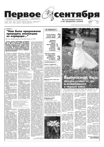 Обложка: Газета «Первое сентября». 2004. № 44