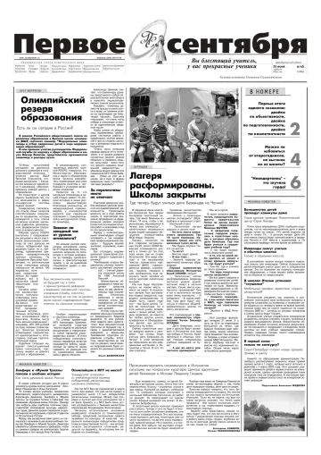 Обложка: Газета «Первое сентября». 2004. № 45