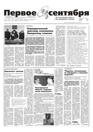 Обложка: Газета «Первое сентября». 2004. № 46