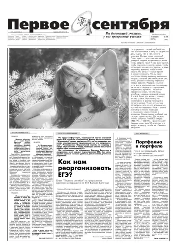 Обложка: Газета «Первое сентября». 2004. № 50