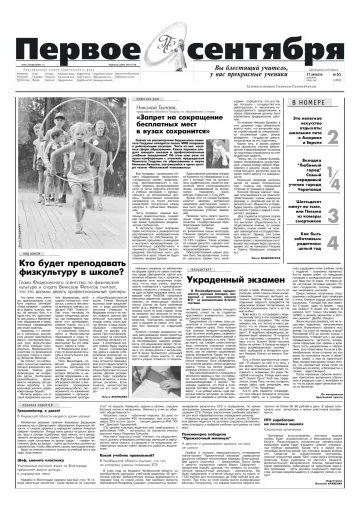 Обложка: Газета «Первое сентября». 2004. № 51