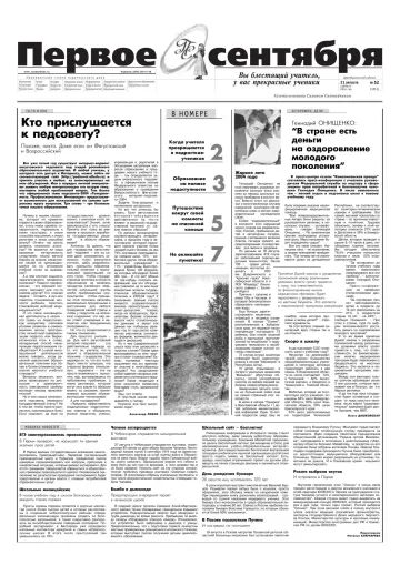 Обложка: Газета «Первое сентября». 2004. № 52