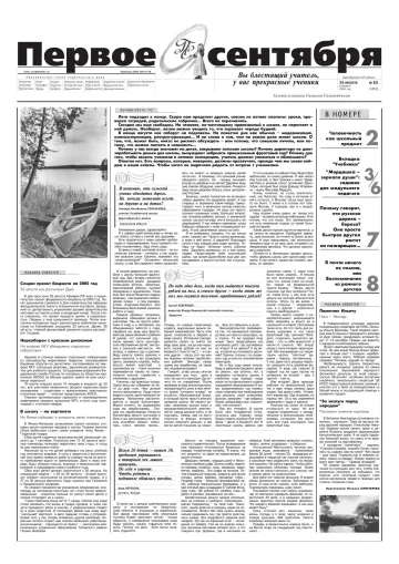 Обложка: Газета «Первое сентября». 2004. № 53