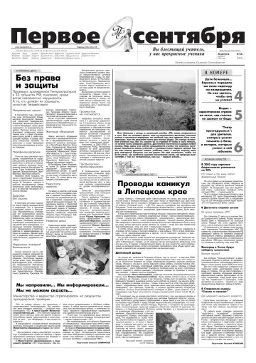Обложка: Газета «Первое сентября». 2004. № 54