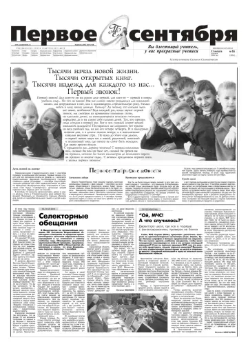 Обложка: Газета «Первое сентября». 2004. № 55