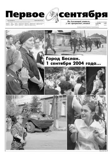 Обложка: Газета «Первое сентября». 2004. № 56