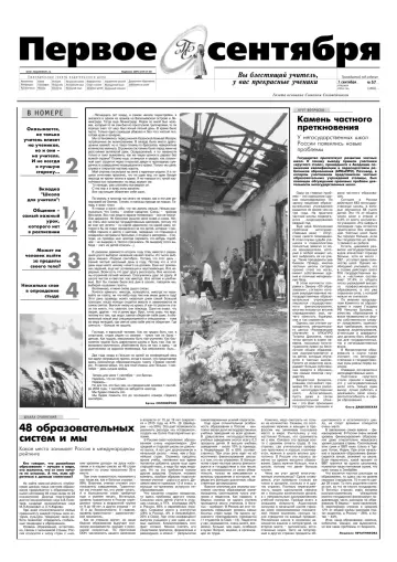 Обложка: Газета «Первое сентября». 2004. № 57