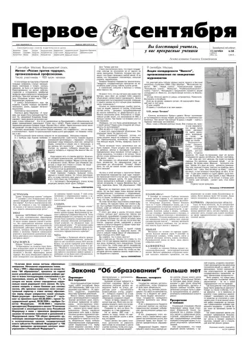 Обложка: Газета «Первое сентября». 2004. № 58