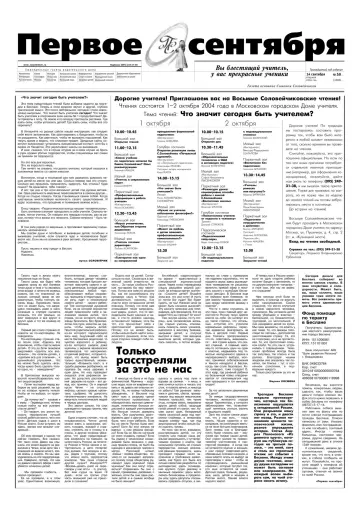 Обложка: Газета «Первое сентября». 2004. № 59