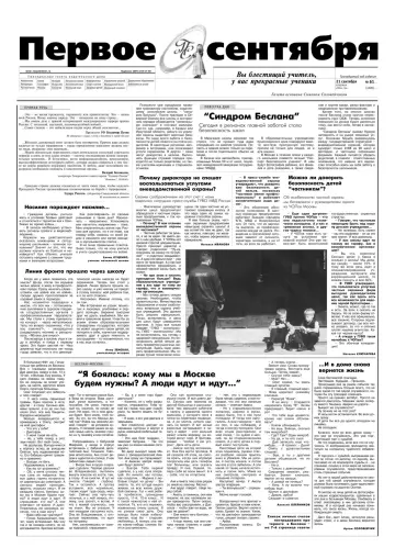 Обложка: Газета «Первое сентября». 2004. № 61