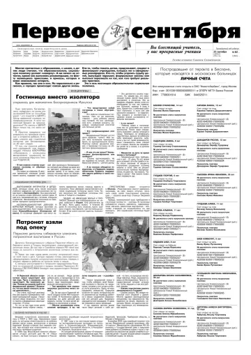 Обложка: Газета «Первое сентября». 2004. № 62