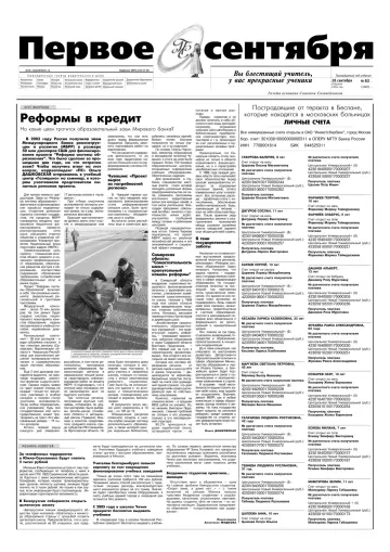 Обложка: Газета «Первое сентября». 2004. № 63