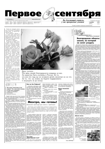 Обложка: Газета «Первое сентября». 2004. № 64