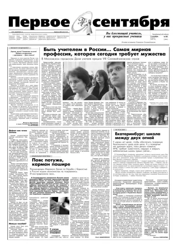 Обложка: Газета «Первое сентября». 2004. № 65