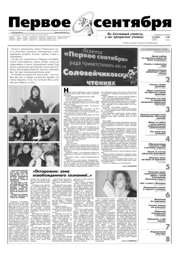 Обложка: Газета «Первое сентября». 2004. № 66
