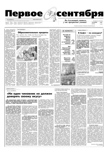 Обложка: Газета «Первое сентября». 2004. № 67