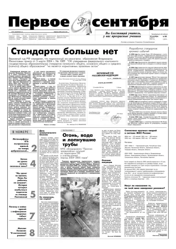 Обложка: Газета «Первое сентября». 2004. № 68