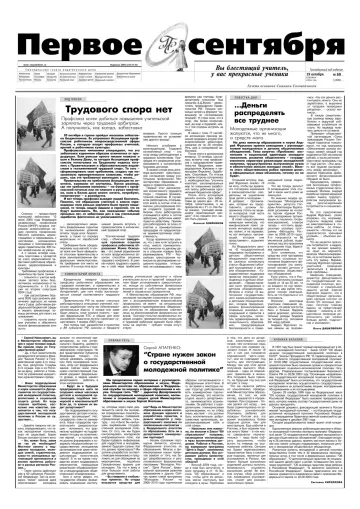 Обложка: Газета «Первое сентября». 2004. № 69