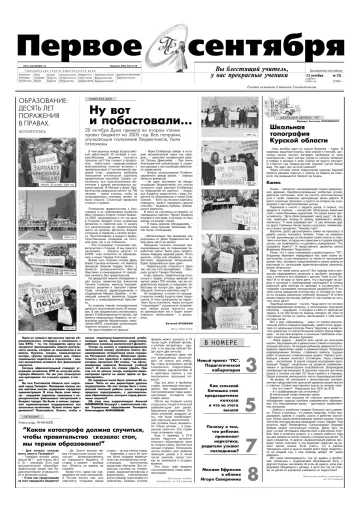 Обложка: Газета «Первое сентября». 2004. № 70