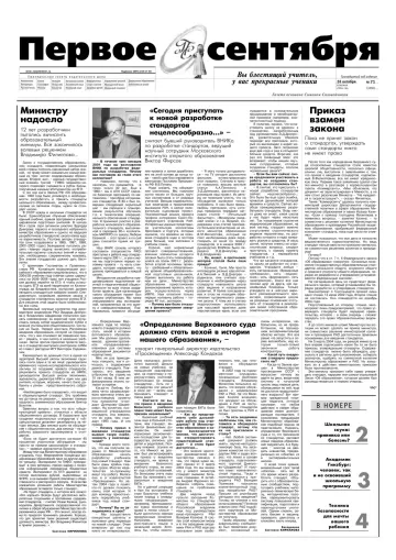 Обложка: Газета «Первое сентября». 2004. № 71