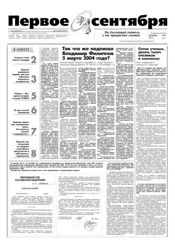 Обложка: Газета «Первое сентября». 2004. № 72