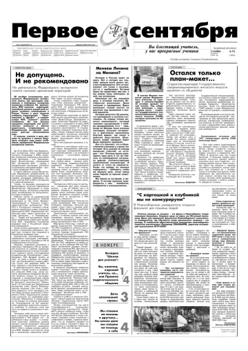 Обложка: Газета «Первое сентября». 2004. № 73