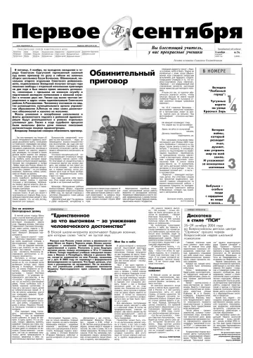 Обложка: Газета «Первое сентября». 2004. № 74