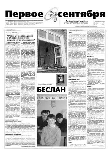 Обложка: Газета «Первое сентября». 2004. № 75