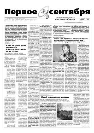 Обложка: Газета «Первое сентября». 2004. № 76